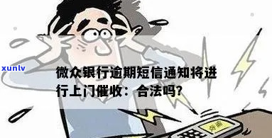 微众银行上门催款怎么样