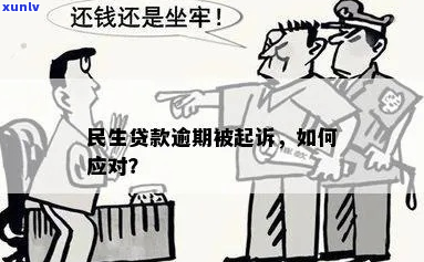 民贷起诉怎么办应对法律诉讼的有效方式