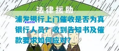 浦发银行上门如何应对