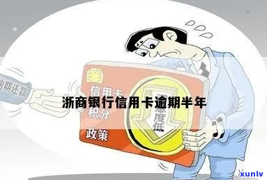 浙商银行分期卡逾期4天会发生什么