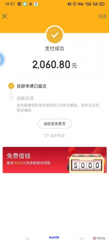 京东金条逾期20多月还款