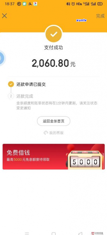 京东金条逾期20多月还款