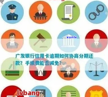 广发信用卡期还款申请步骤详解