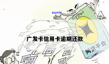 广发信用卡期还款申请步骤详解