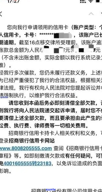 招商银行发来催款短信怎么办处理