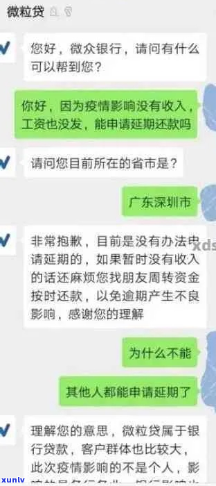 微粒贷逾期九百多元怎么办