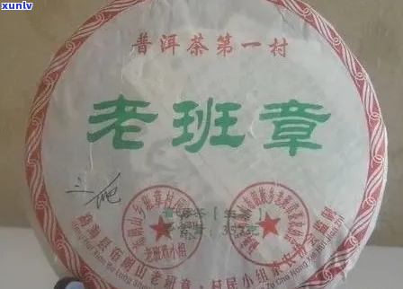  *** 版老班章2008年珍藏品