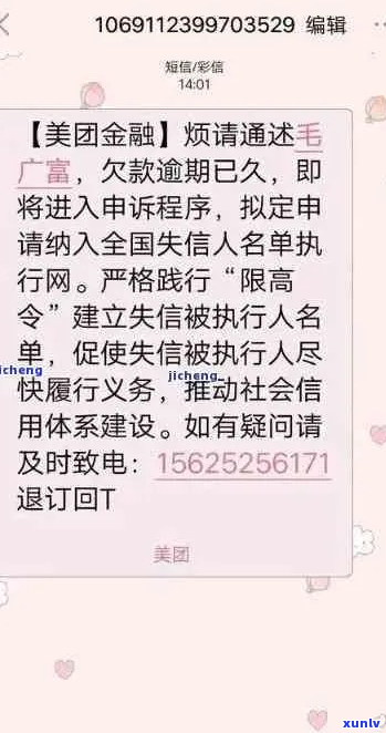 美团借钱逾期三天还上了会怎么样