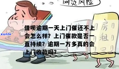 借呗上门一次还会上门吗