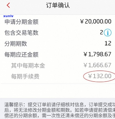 个性化分期账单会显示在哪里