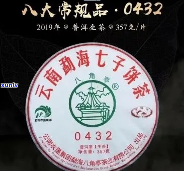 八角亭0432普洱茶生茶，八角亭0830普洱茶价，八角亭普洱茶叶网