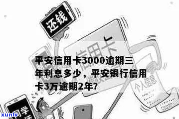 平安信用卡欠3万没还怎么处理