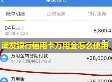 浦发银行万用金欠5万怎么办