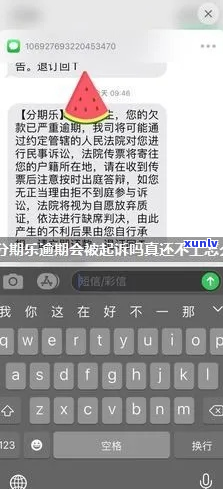 逾期几天会被起诉