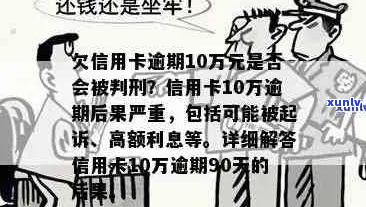 欠信用卡10万立案后果及处理 *** 