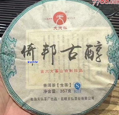 倚帮纯料古树普洱茶价格表