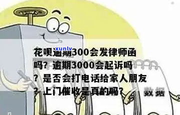 花呗借呗发信息说上门