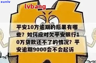 优信贷逾期后果怎么样