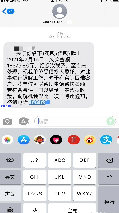 借呗欠款发短信说报案该怎么办