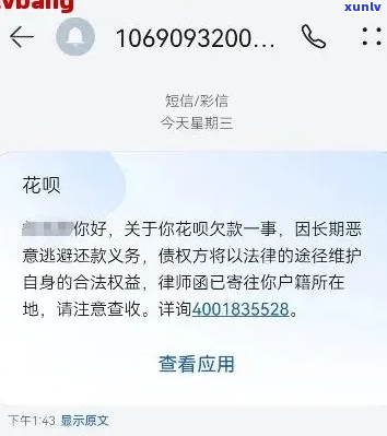 借呗欠款发短信说报案该怎么办