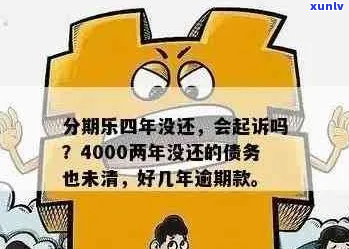 欠款4w多逾期怎么解决