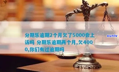 欠款4w多逾期怎么解决