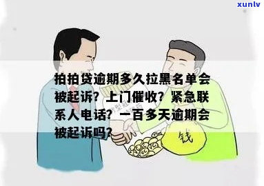 拍拍逾期贷款上门方式