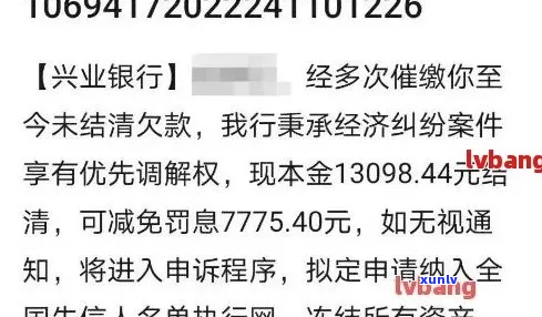 兴业银行逾期短信说要上门