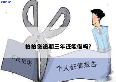 欠了三年的钱会怎么样