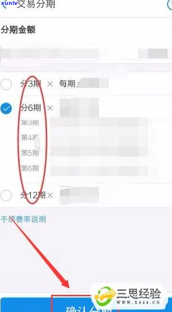 花呗期还款分期怎么操作