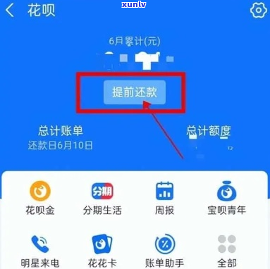花呗期还款分期怎么操作
