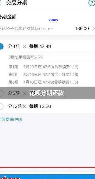 花呗期还款分期怎么操作