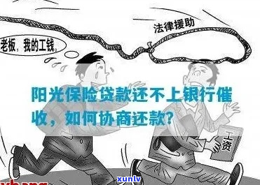 阳光贷款逾期怎么协商还款更容易成功