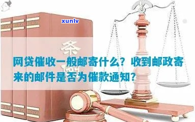 网贷邮寄函如何操作