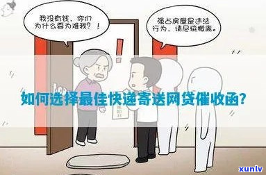 网贷邮寄函如何操作