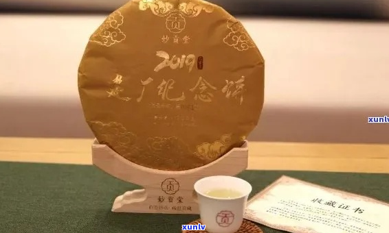 普文茶厂成立50周年念饼