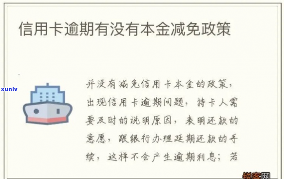 信用卡减免本金一半的具体操作步骤及要求