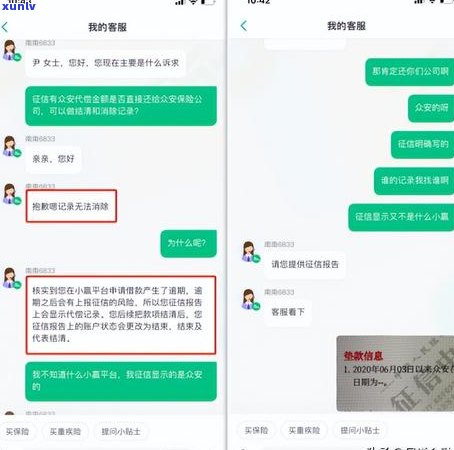 众安小贷逾期被代偿了怎么办