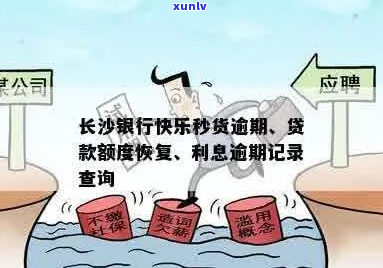 长沙快乐秒贷怎么协商利息