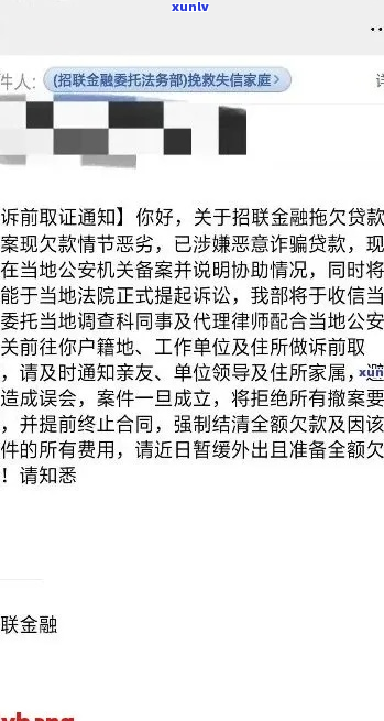 被招联金融起诉后如何协商解决