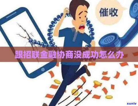 被招联金融起诉后如何协商解决