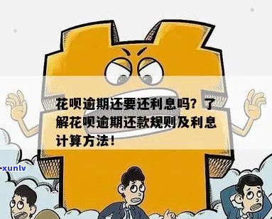 花呗不逾期利息怎么算的详解