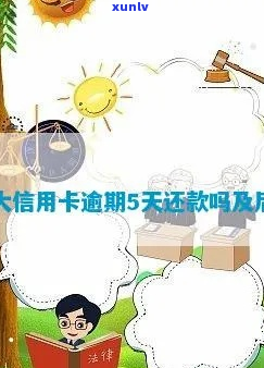 光大信用卡逾期协商还款方案介绍