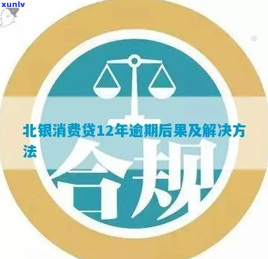 北银消费贷找法务可靠吗应该注意什么问题