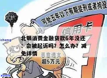 北银消费贷找法务可靠吗应该注意什么问题