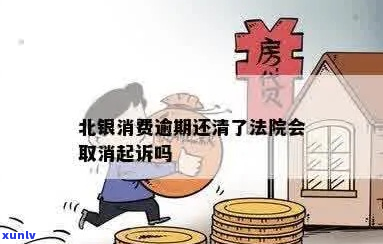 北银消费贷找法务可靠吗应该注意什么问题