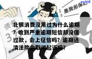 北银消费贷找法务可靠吗应该注意什么问题