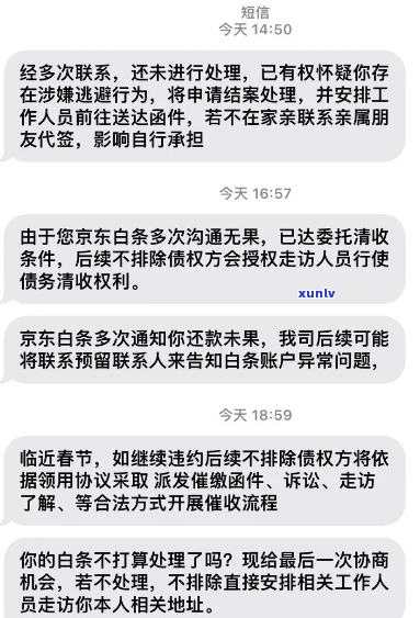 白条逾期1天短信真的有效吗