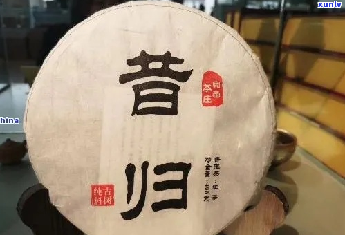 昔归普洱茶的特点与鉴