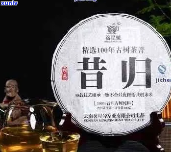 【全面解析】昔归普洱茶的历、文化与品鉴指南